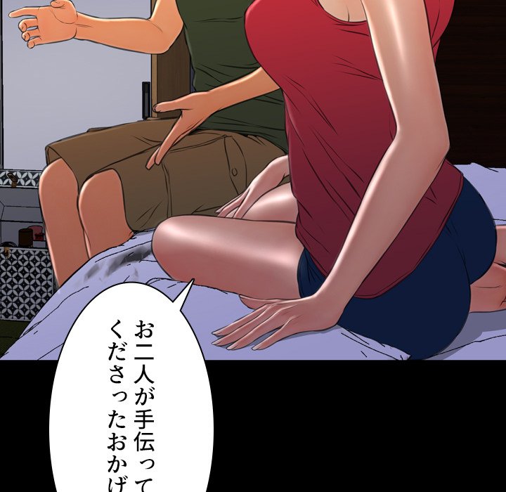 同級生はおもちゃ屋店長 - Page 81