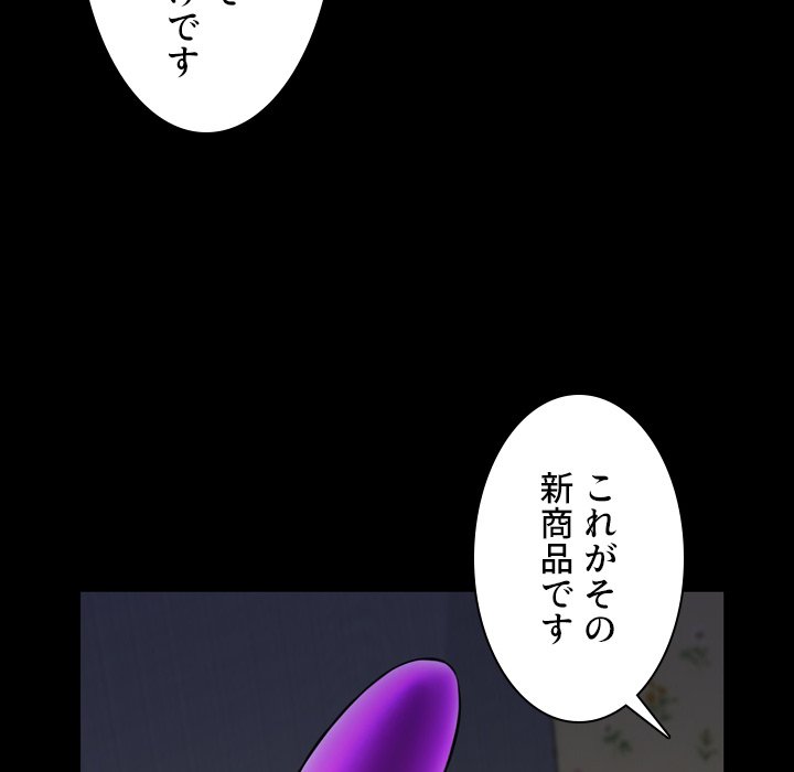 同級生はおもちゃ屋店長 - Page 82