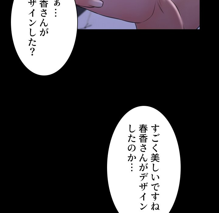 同級生はおもちゃ屋店長 - Page 84