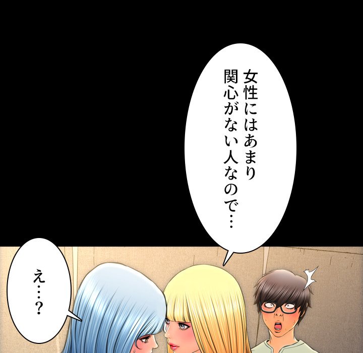 同級生はおもちゃ屋店長 - Page 104