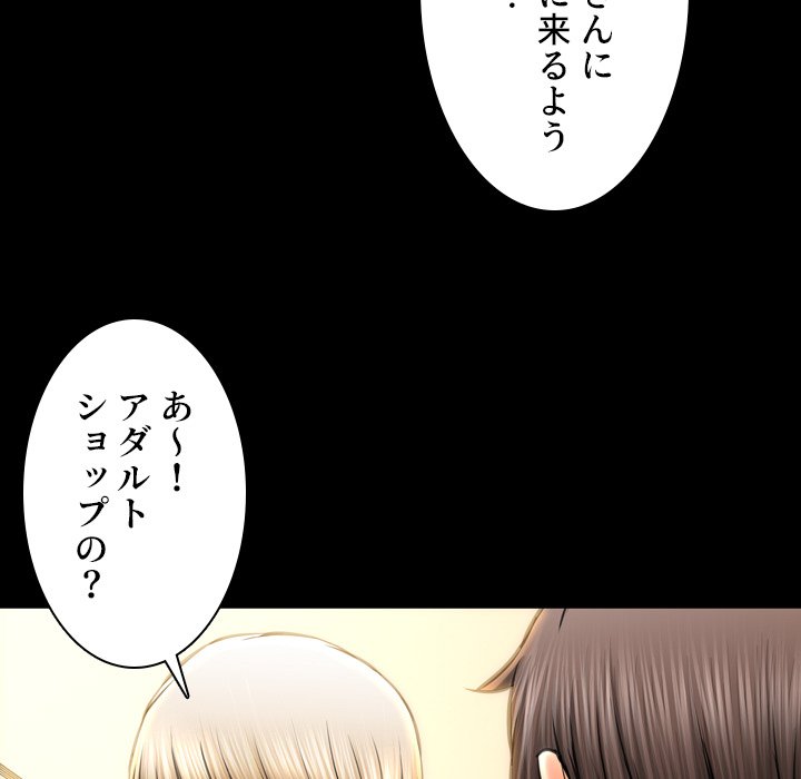 同級生はおもちゃ屋店長 - Page 63