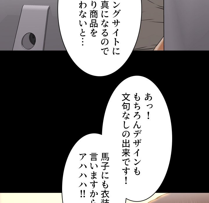 同級生はおもちゃ屋店長 - Page 69