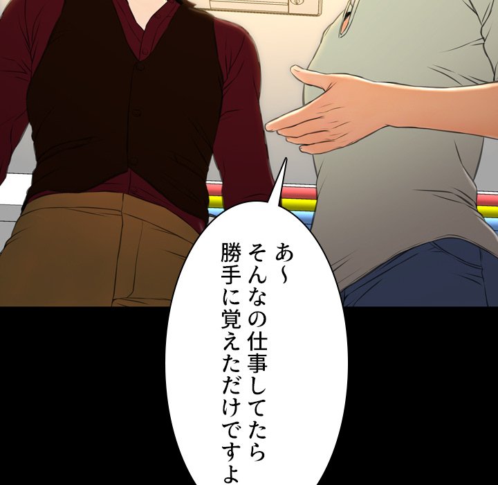 同級生はおもちゃ屋店長 - Page 82