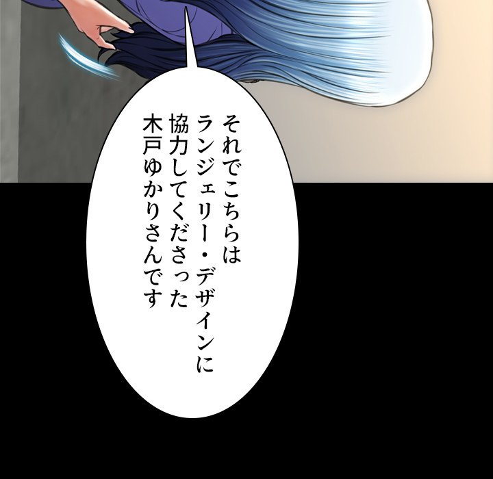 同級生はおもちゃ屋店長 - Page 88