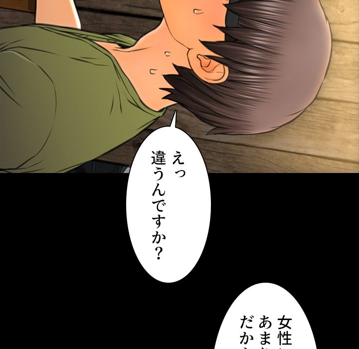 同級生はおもちゃ屋店長 - Page 70