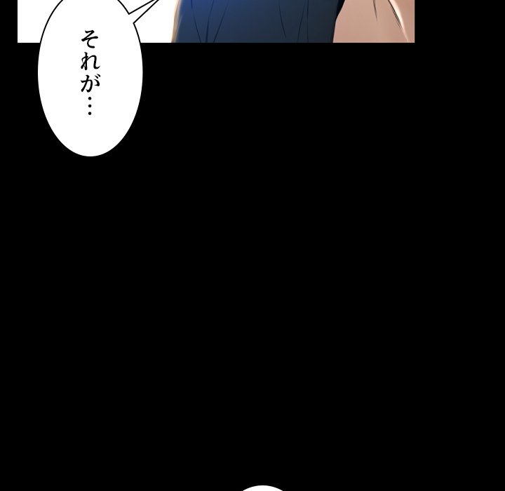 同級生はおもちゃ屋店長 - Page 79