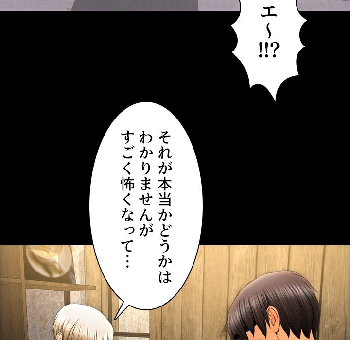 同級生はおもちゃ屋店長 - Page 96