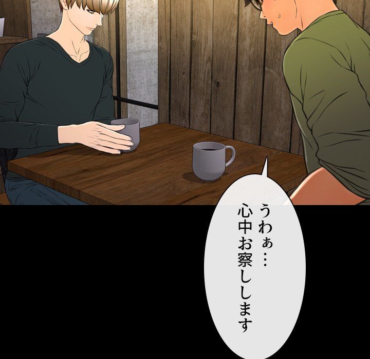 同級生はおもちゃ屋店長 - Page 97