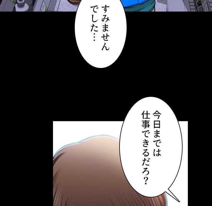 同級生はおもちゃ屋店長 - Page 83