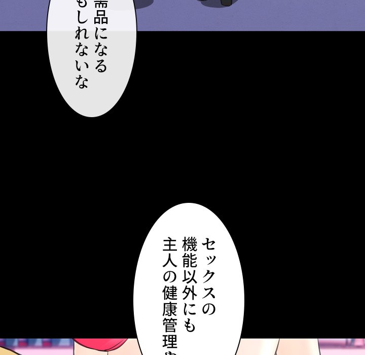 同級生はおもちゃ屋店長 - Page 104