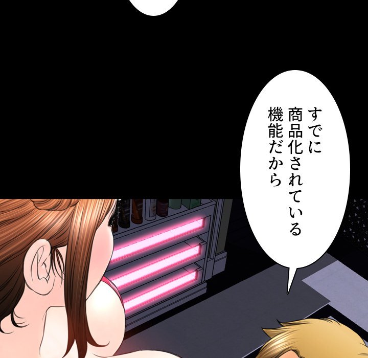 同級生はおもちゃ屋店長 - Page 108