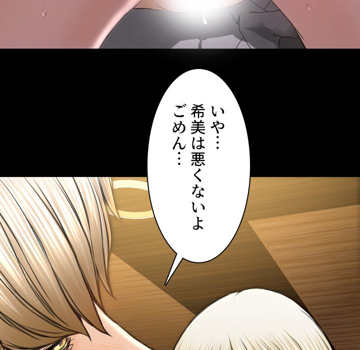 同級生はおもちゃ屋店長 - Page 52