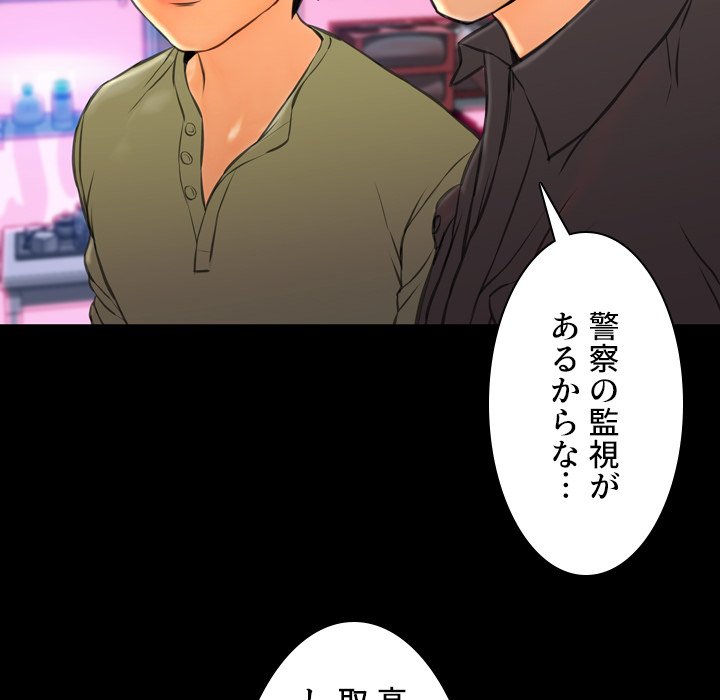 同級生はおもちゃ屋店長 - Page 71