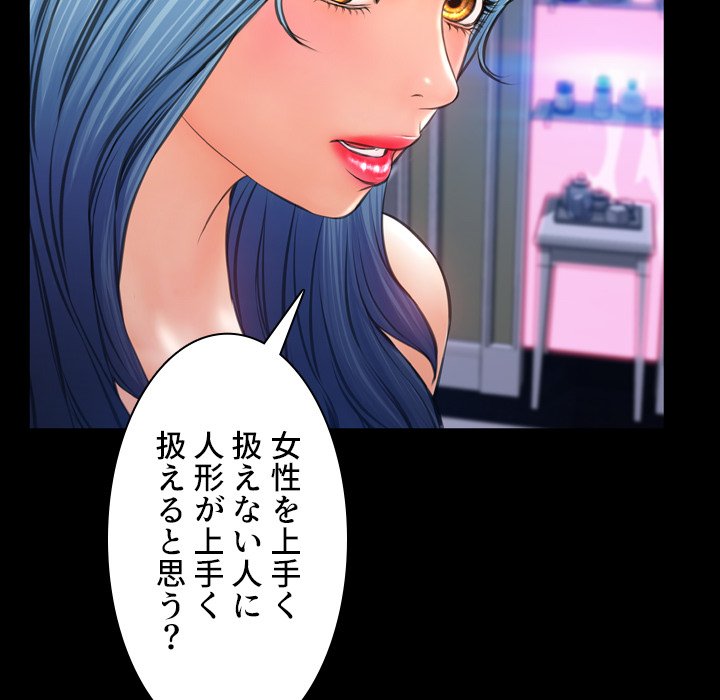 同級生はおもちゃ屋店長 - Page 75