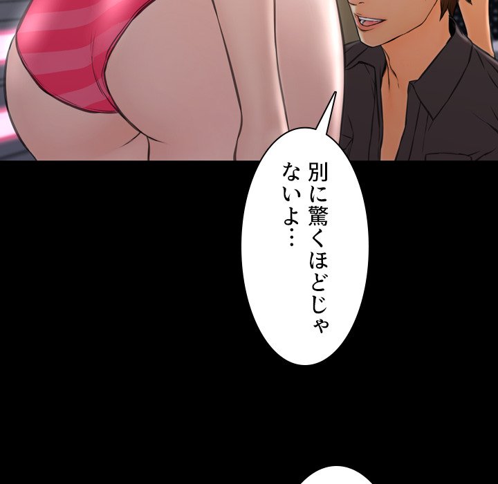 同級生はおもちゃ屋店長 - Page 84