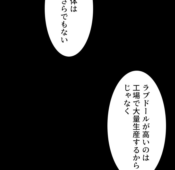 同級生はおもちゃ屋店長 - Page 91