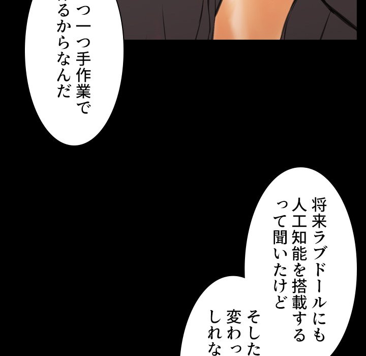 同級生はおもちゃ屋店長 - Page 93