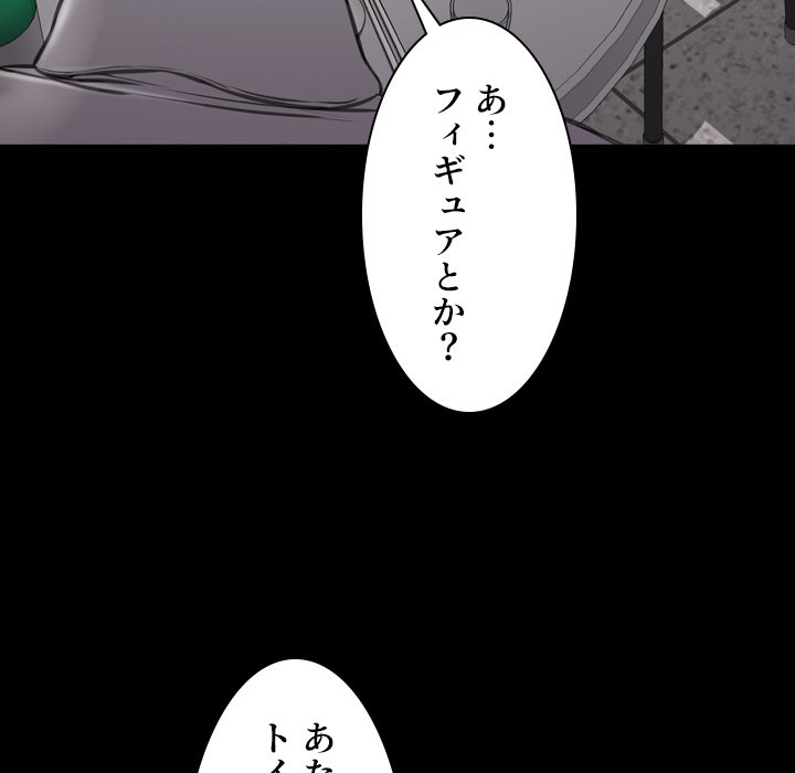 同級生はおもちゃ屋店長 - Page 99