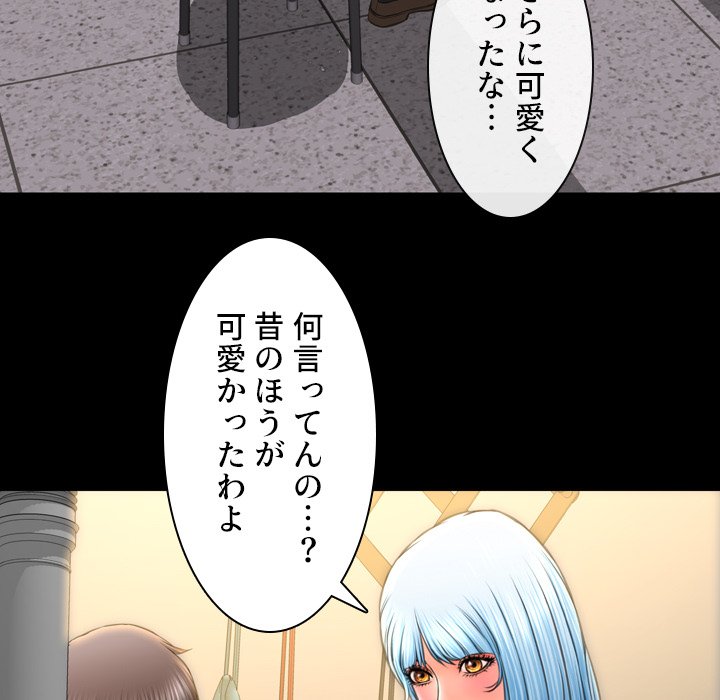 同級生はおもちゃ屋店長 - Page 119