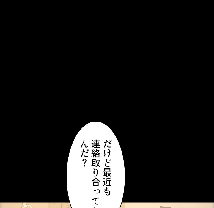 同級生はおもちゃ屋店長 - Page 121