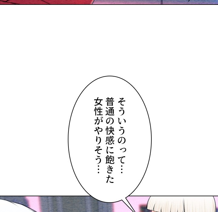 同級生はおもちゃ屋店長 - Page 137