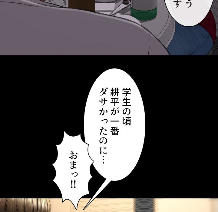 同級生はおもちゃ屋店長 - Page 69