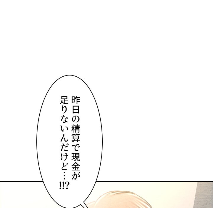 同級生はおもちゃ屋店長 - Page 76