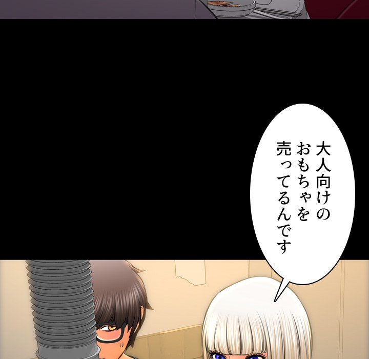 同級生はおもちゃ屋店長 - Page 97