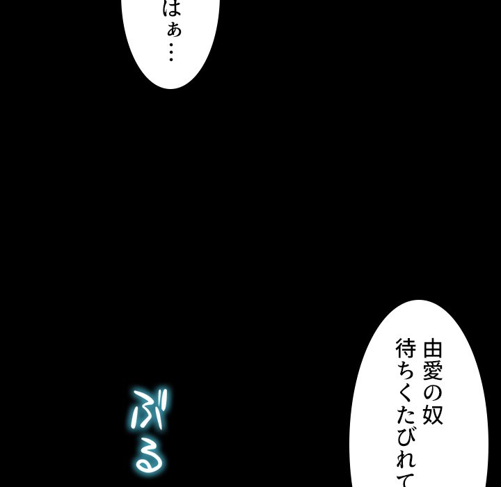 同級生はおもちゃ屋店長 - Page 100