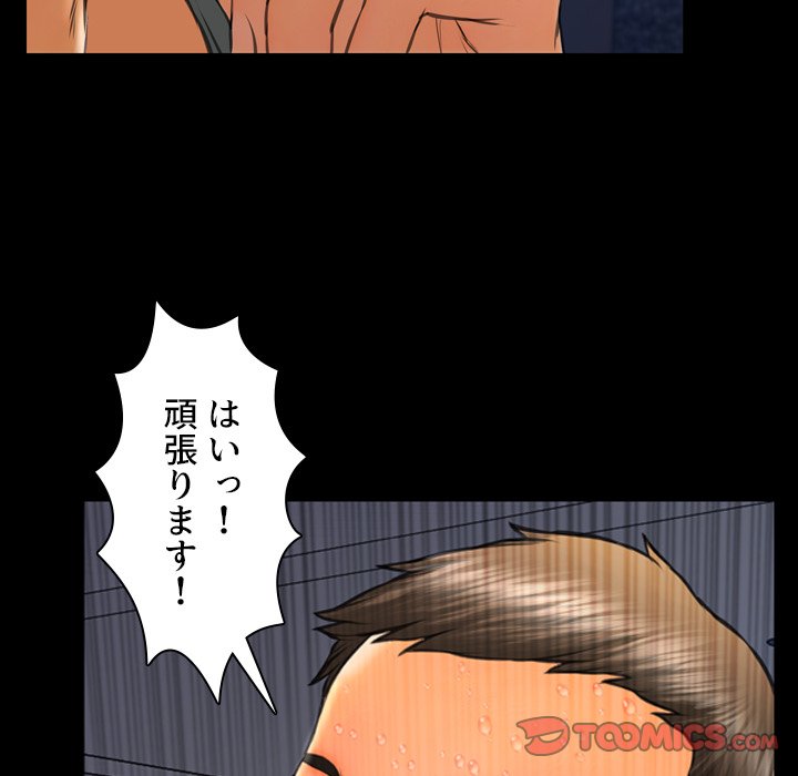 同級生はおもちゃ屋店長 - Page 104