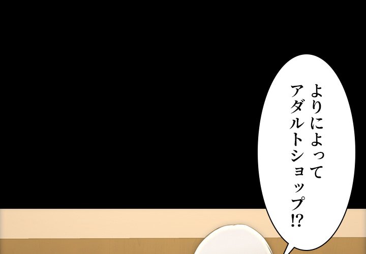 同級生はおもちゃ屋店長 - Page 0