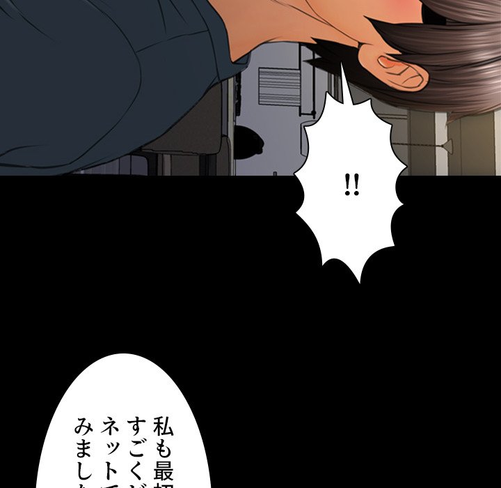 同級生はおもちゃ屋店長 - Page 104