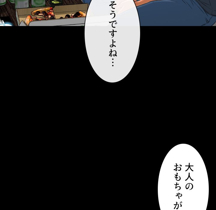 同級生はおもちゃ屋店長 - Page 123