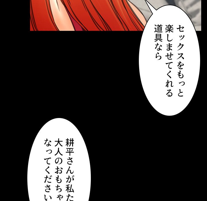 同級生はおもちゃ屋店長 - Page 125