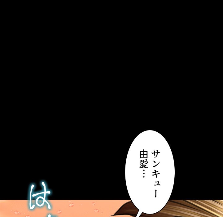 同級生はおもちゃ屋店長 - Page 99