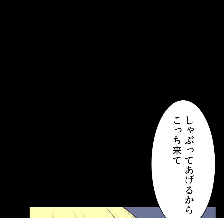 同級生はおもちゃ屋店長 - Page 102