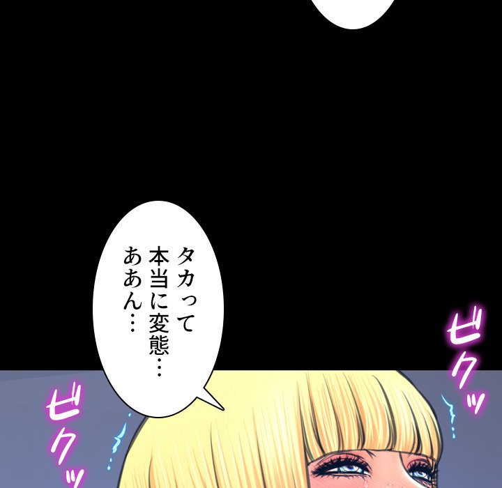 同級生はおもちゃ屋店長 - Page 92