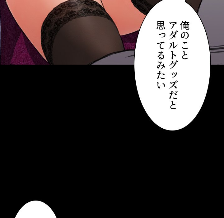 同級生はおもちゃ屋店長 - Page 168