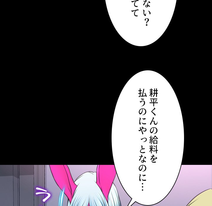 同級生はおもちゃ屋店長 - Page 55