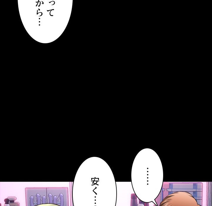 同級生はおもちゃ屋店長 - Page 59