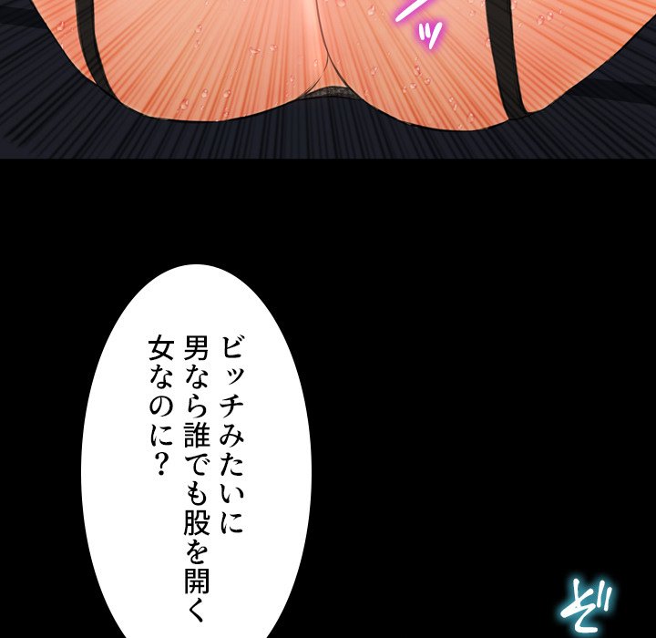 同級生はおもちゃ屋店長 - Page 98