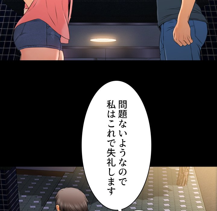 同級生はおもちゃ屋店長 - Page 113