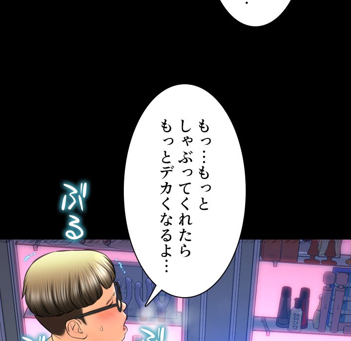 同級生はおもちゃ屋店長 - Page 74