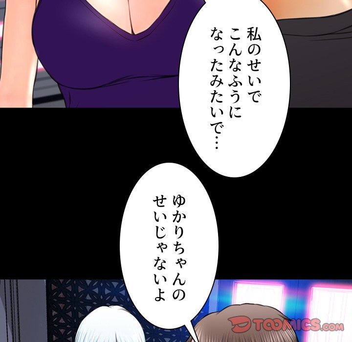 同級生はおもちゃ屋店長 - Page 116