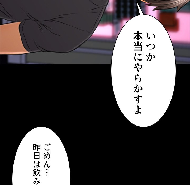 同級生はおもちゃ屋店長 - Page 80