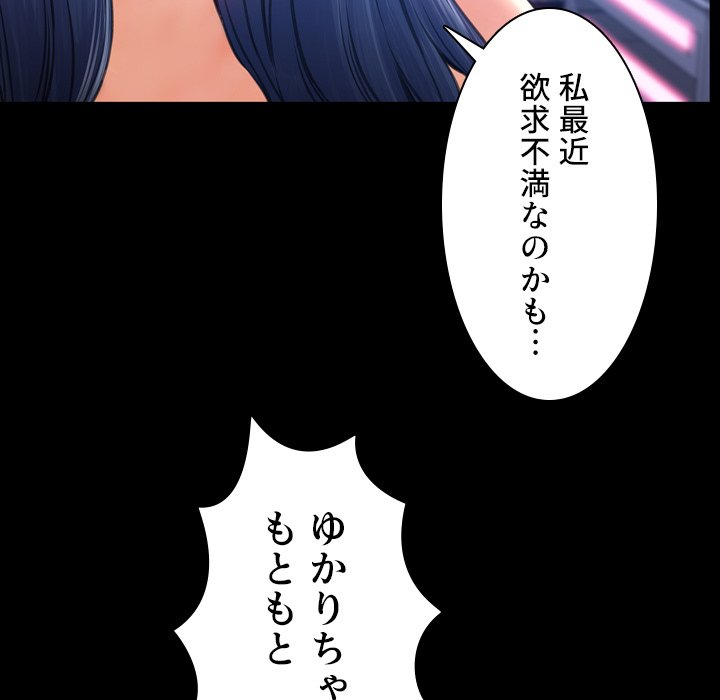 同級生はおもちゃ屋店長 - Page 86