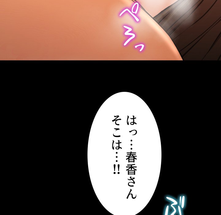 同級生はおもちゃ屋店長 - Page 72