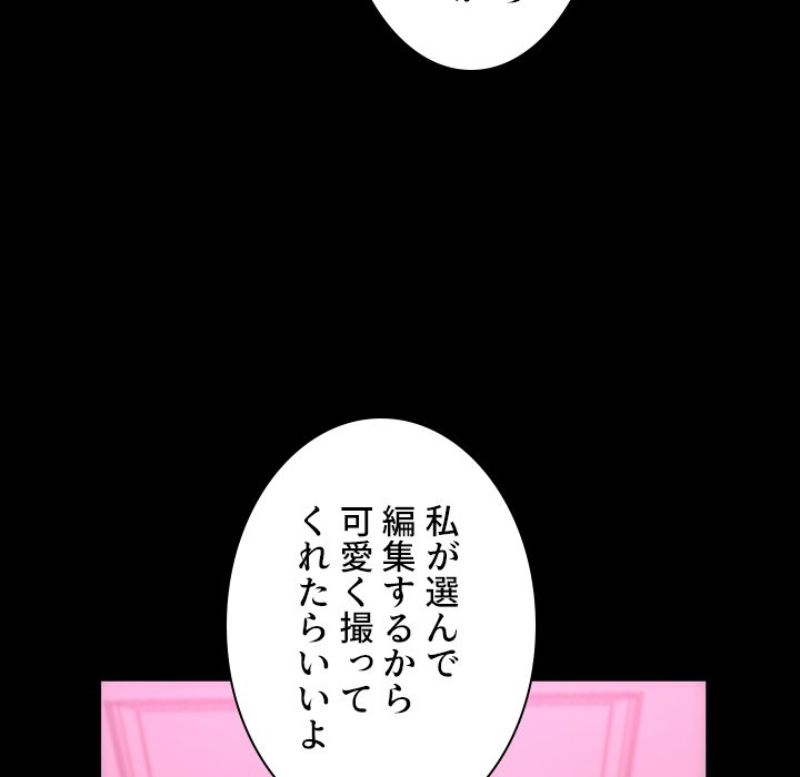 同級生はおもちゃ屋店長 - Page 119