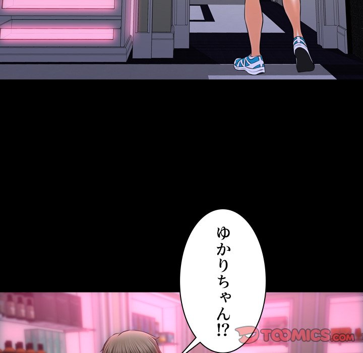 同級生はおもちゃ屋店長 - Page 50