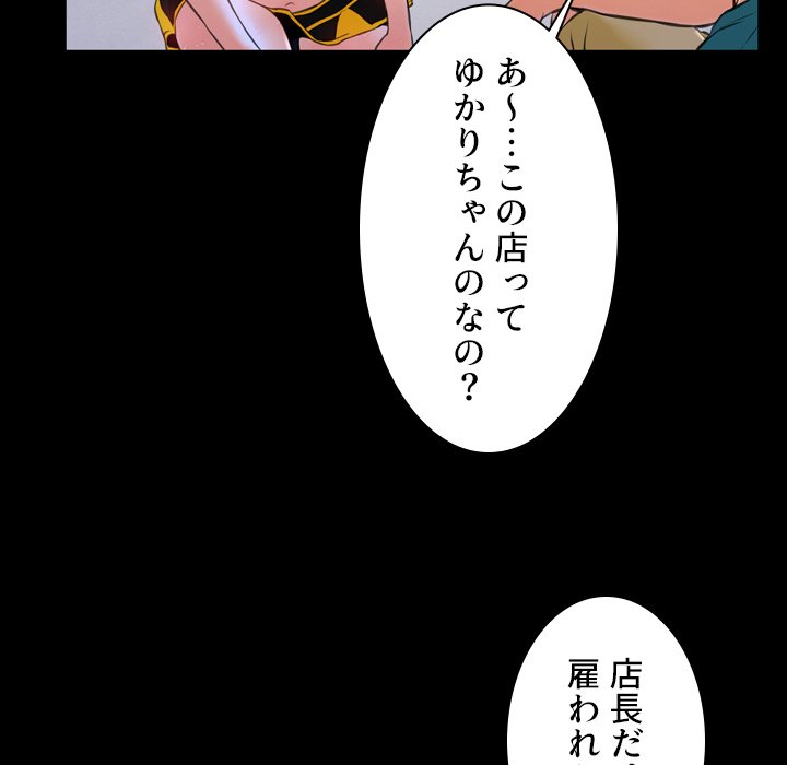 同級生はおもちゃ屋店長 - Page 94